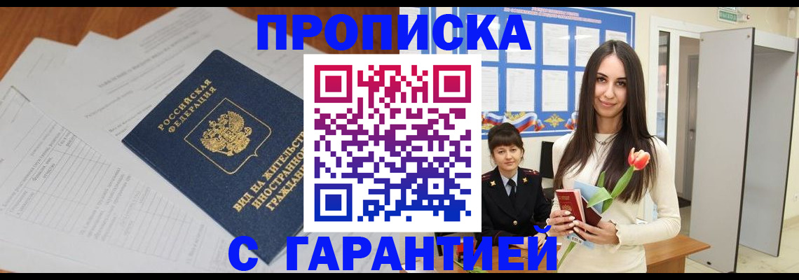 временная регистрация недорого в Котово