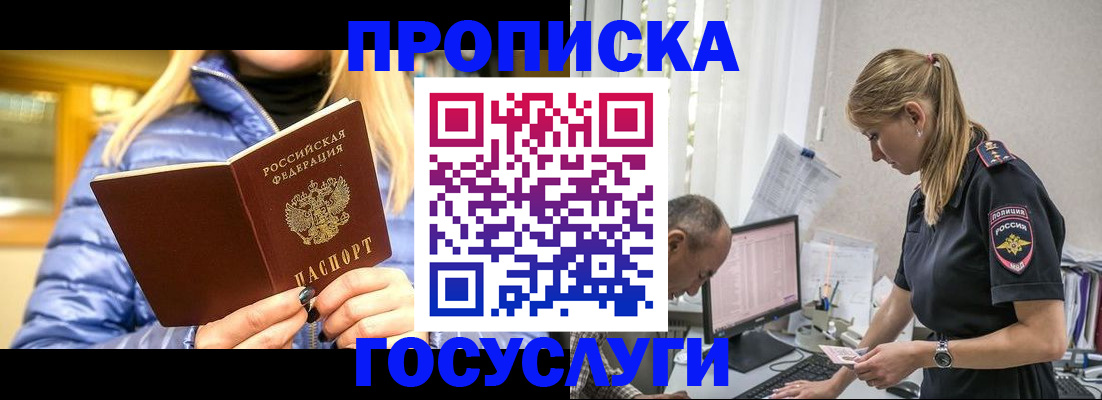 прописка 2025 в Котово