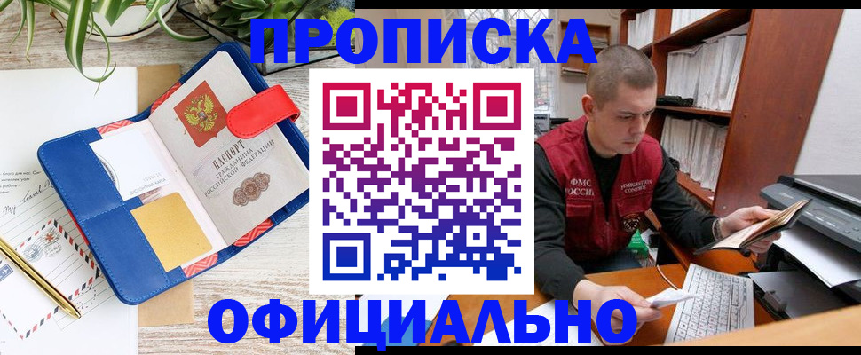 прописка для работы в Котово